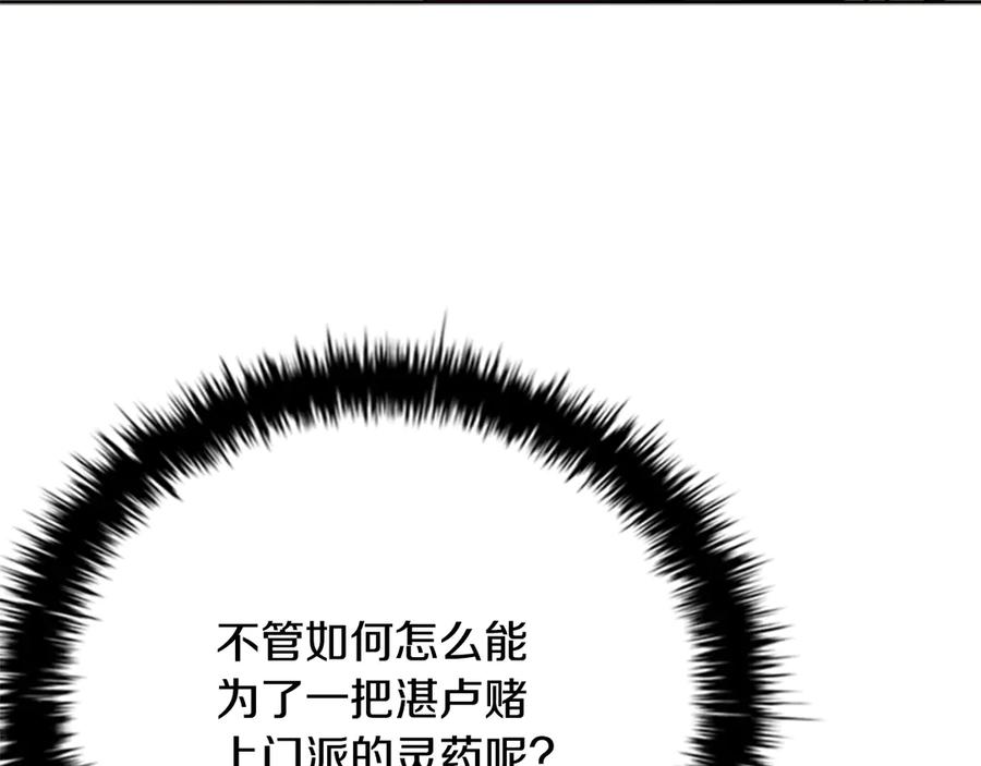月影剑帝 第69话 黑市拍卖 第56页