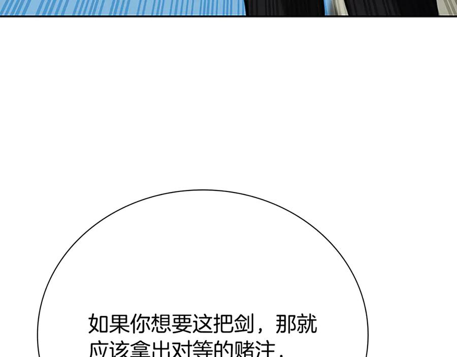 月影剑帝 第69话 黑市拍卖 第32页