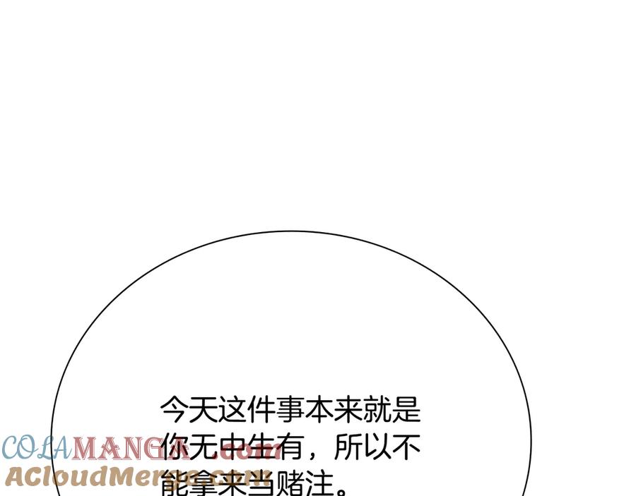 月影剑帝 第69话 黑市拍卖 第21页