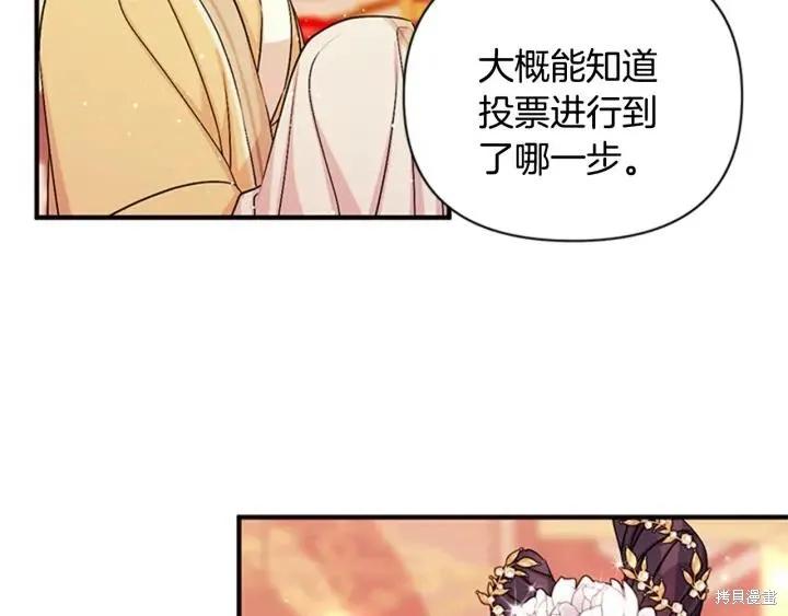 《异世界的野蛮皇后》第69话 第18页