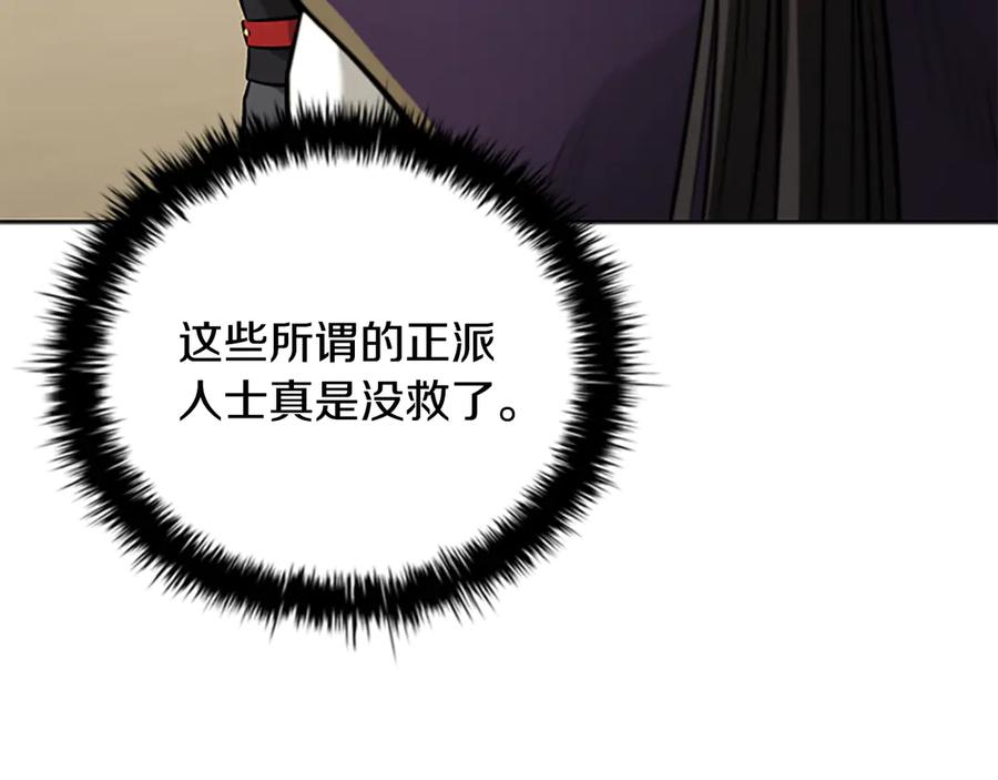 月影剑帝 第69话 黑市拍卖 第59页