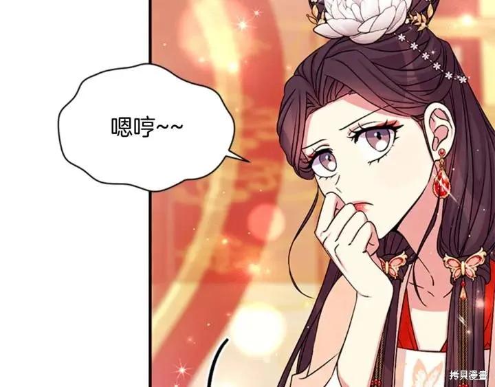 《异世界的野蛮皇后》第69话 第19页