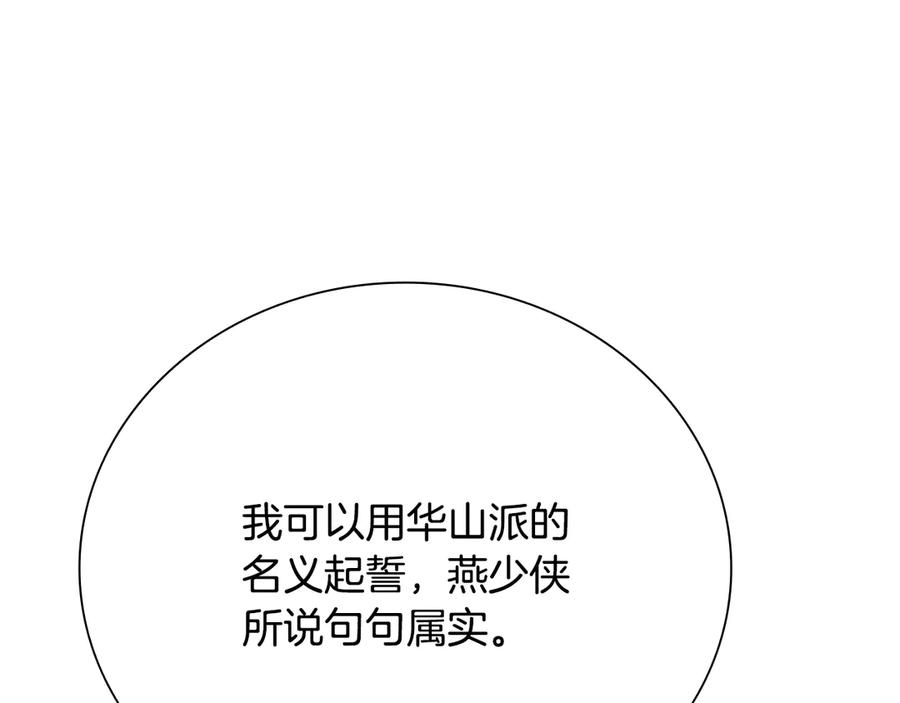 月影剑帝 第69话 黑市拍卖 第36页