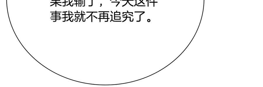月影剑帝 第69话 黑市拍卖 第20页
