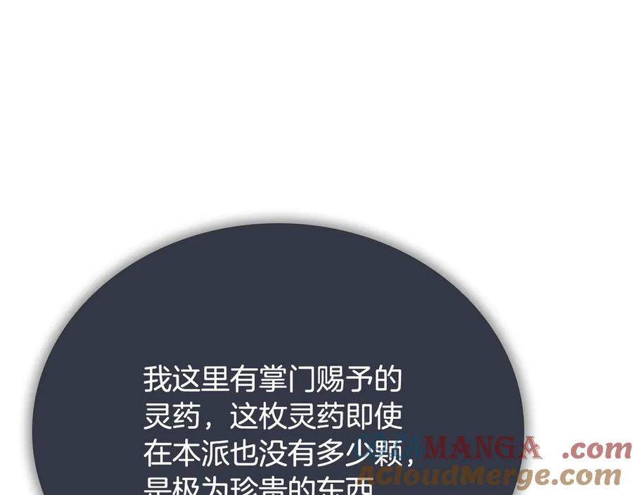 月影剑帝 第69话 黑市拍卖 第53页
