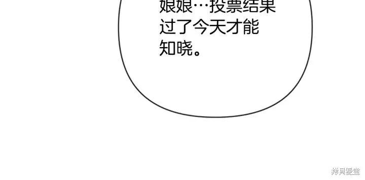 《异世界的野蛮皇后》第69话 第16页