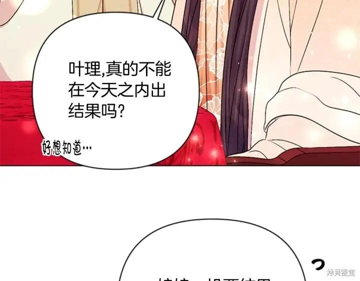 《异世界的野蛮皇后》第69话 第15页