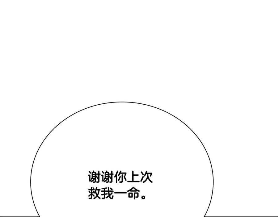 月影剑帝 第70话 下三滥的手段 第114页