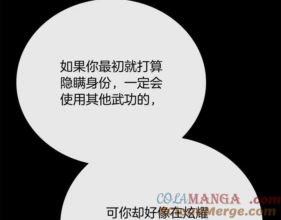 月影剑帝 第70话 下三滥的手段 第61页
