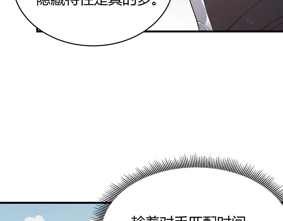 网游：因为太浪，我成了全服公敌！ 第70话 闺房寻宝！ 第79页