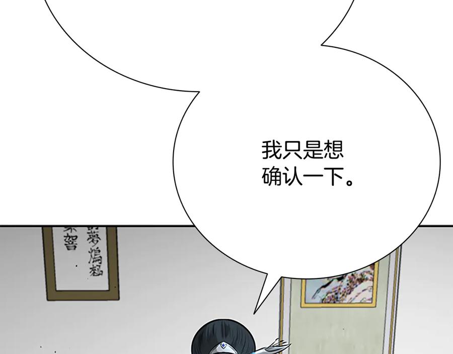 月影剑帝 第70话 下三滥的手段 第51页