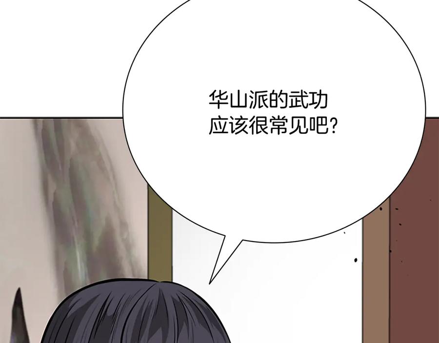 月影剑帝 第70话 下三滥的手段 第36页