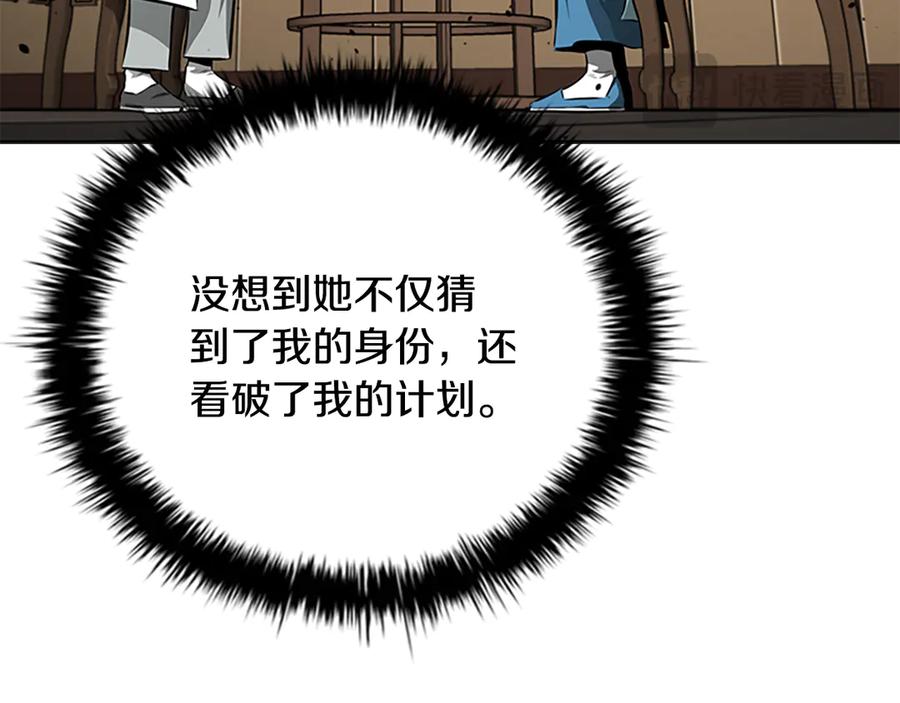月影剑帝 第70话 下三滥的手段 第72页
