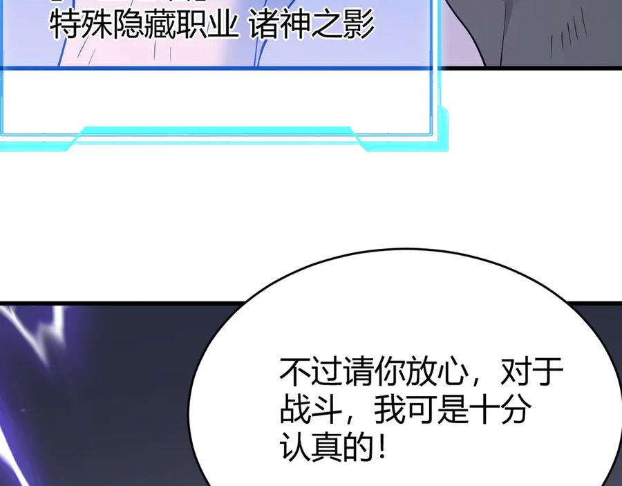 网游：因为太浪，我成了全服公敌！ 第70话 闺房寻宝！ 第92页