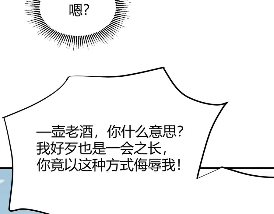 网游：因为太浪，我成了全服公敌！ 第70话 闺房寻宝！ 第83页