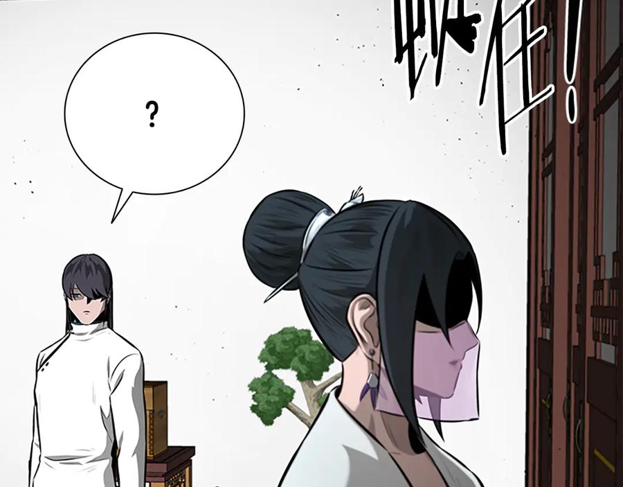 月影剑帝 第70话 下三滥的手段 第111页