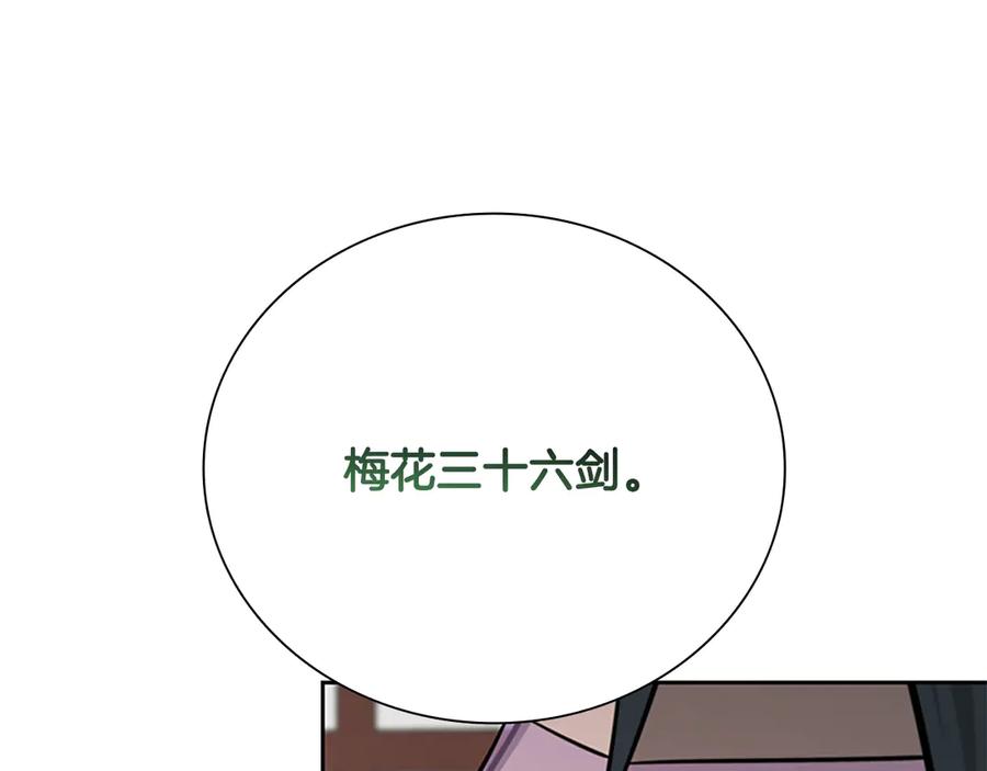 月影剑帝 第70话 下三滥的手段 第39页