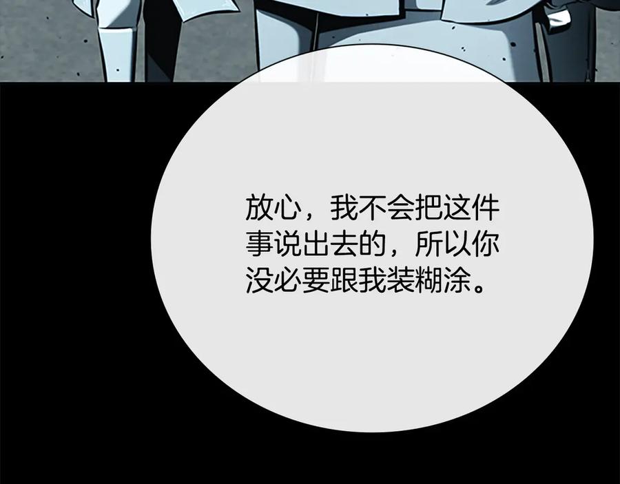 月影剑帝 第70话 下三滥的手段 第94页