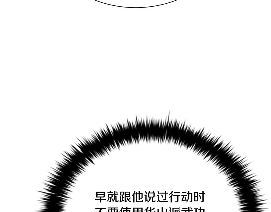 月影剑帝 第70话 下三滥的手段 第46页