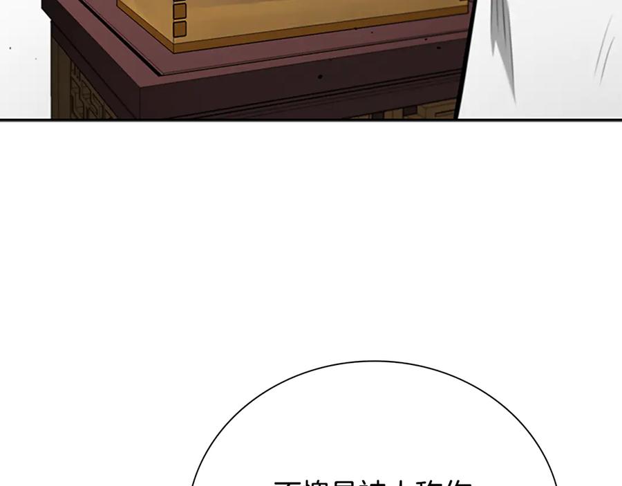 月影剑帝 第70话 下三滥的手段 第86页