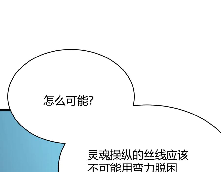网游：因为太浪，我成了全服公敌！ 第70话 闺房寻宝！ 第71页