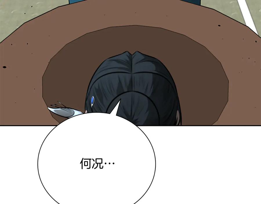 月影剑帝 第70话 下三滥的手段 第56页