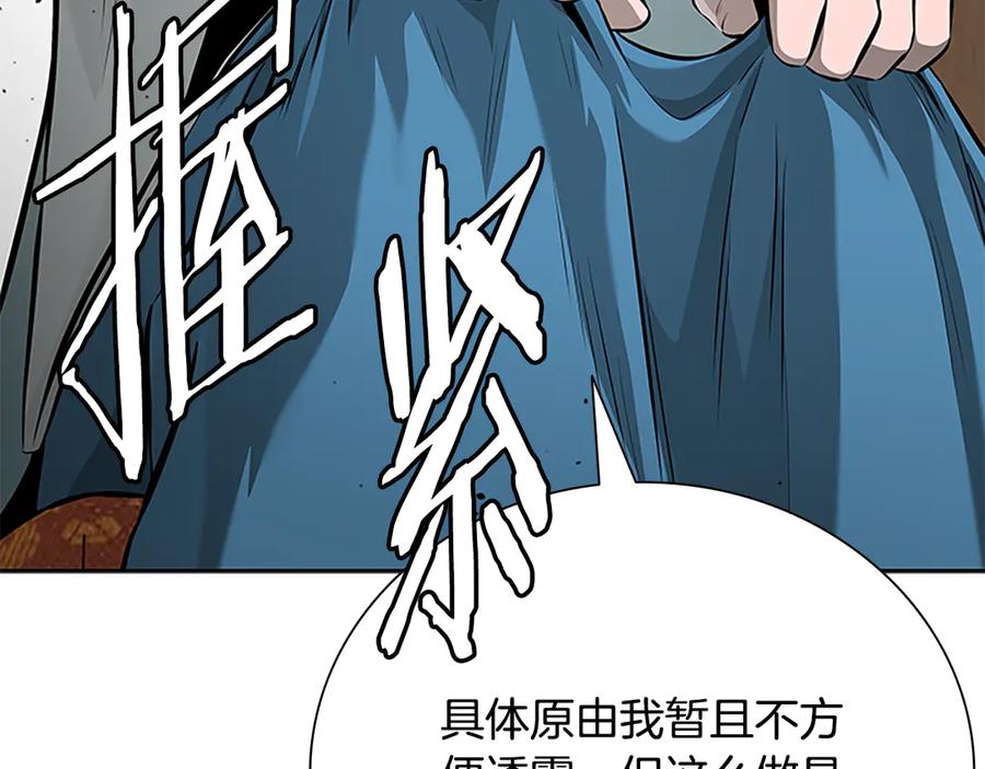 月影剑帝 第70话 下三滥的手段 第99页