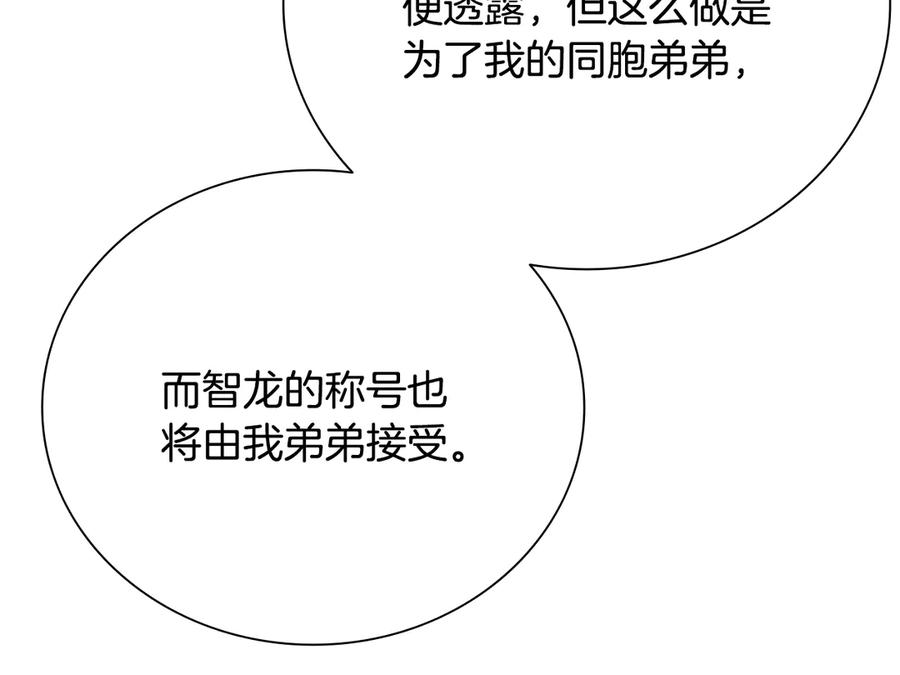 月影剑帝 第70话 下三滥的手段 第100页