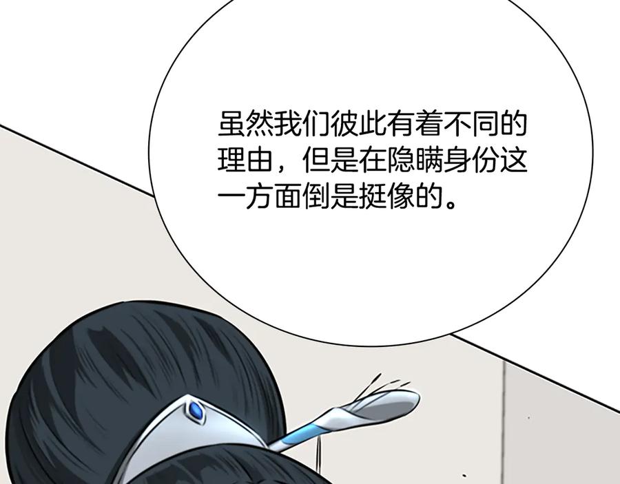 月影剑帝 第70话 下三滥的手段 第104页