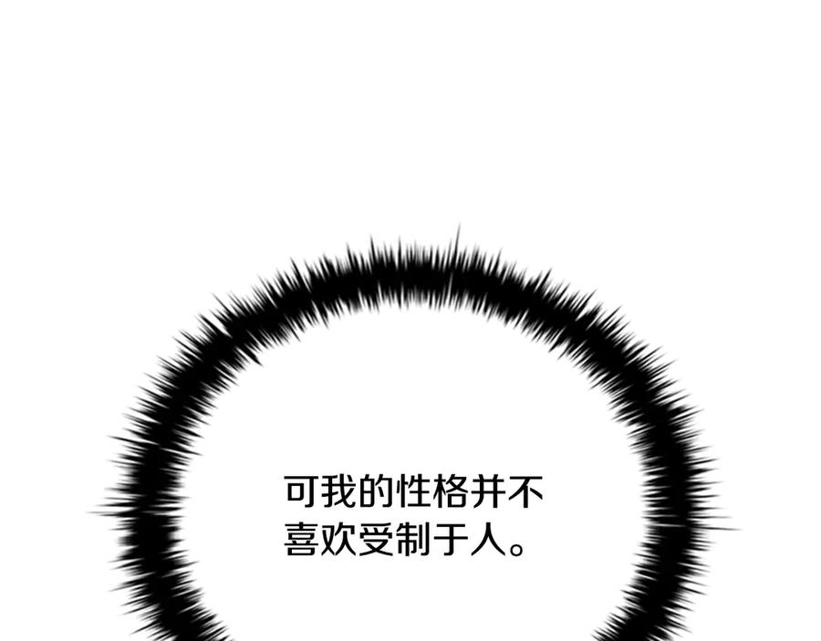 月影剑帝 第70话 下三滥的手段 第84页