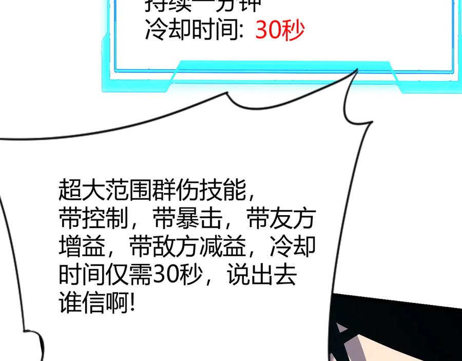 网游：因为太浪，我成了全服公敌！ 第70话 闺房寻宝！ 第8页