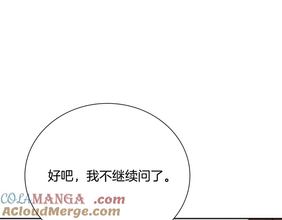 月影剑帝 第70话 下三滥的手段 第101页