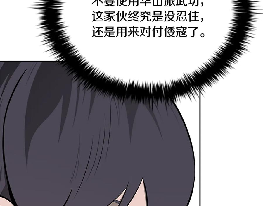月影剑帝 第70话 下三滥的手段 第47页