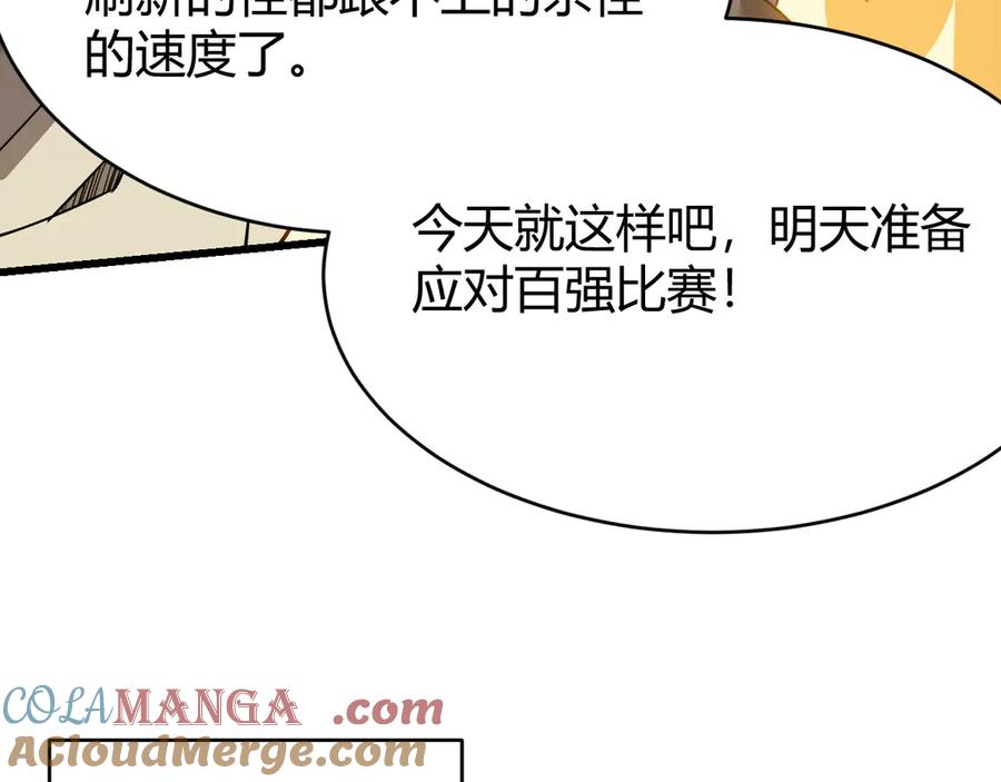 网游：因为太浪，我成了全服公敌！ 第70话 闺房寻宝！ 第25页