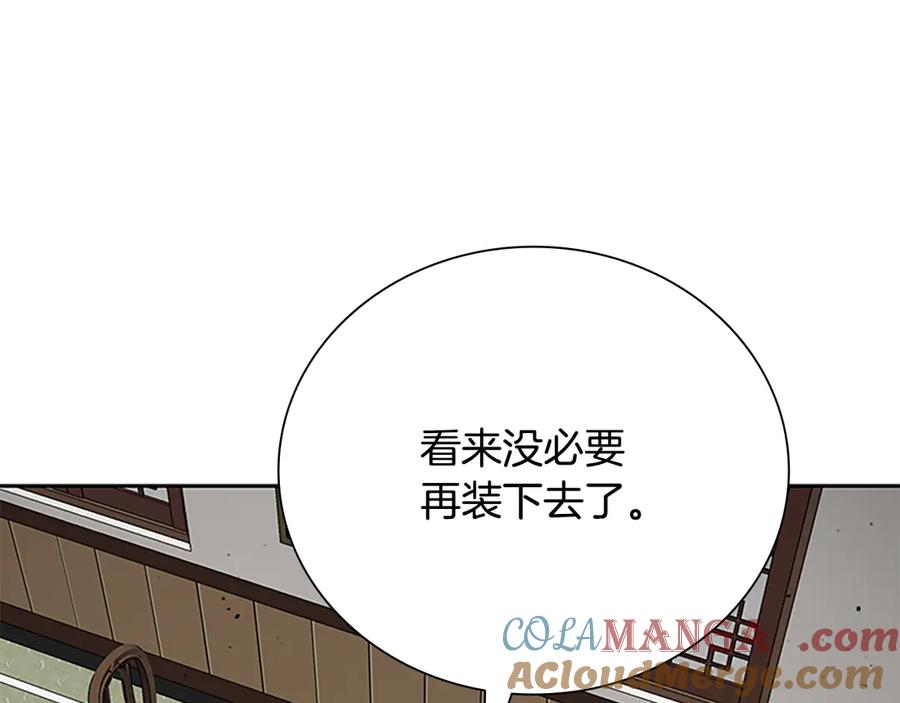 月影剑帝 第70话 下三滥的手段 第73页