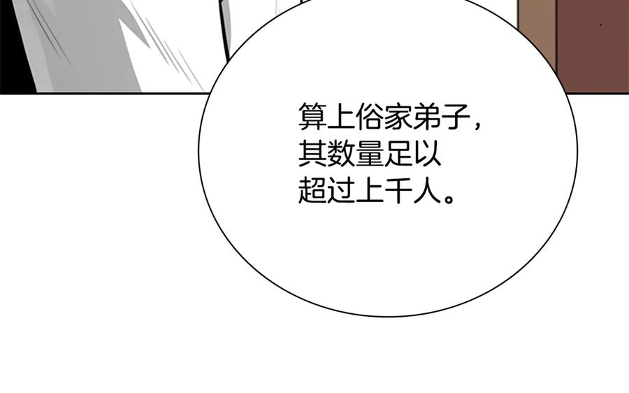 月影剑帝 第70话 下三滥的手段 第38页