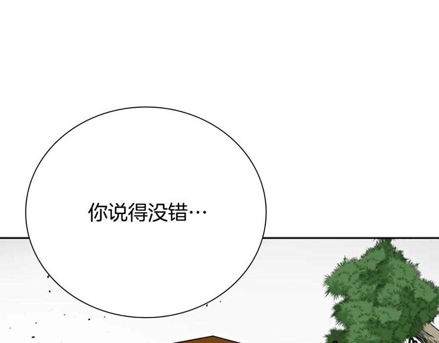 月影剑帝 第70话 下三滥的手段 第76页