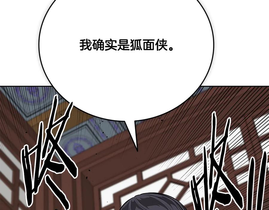 月影剑帝 第70话 下三滥的手段 第79页