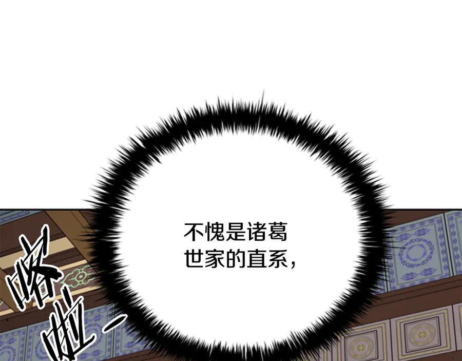 月影剑帝 第70话 下三滥的手段 第70页