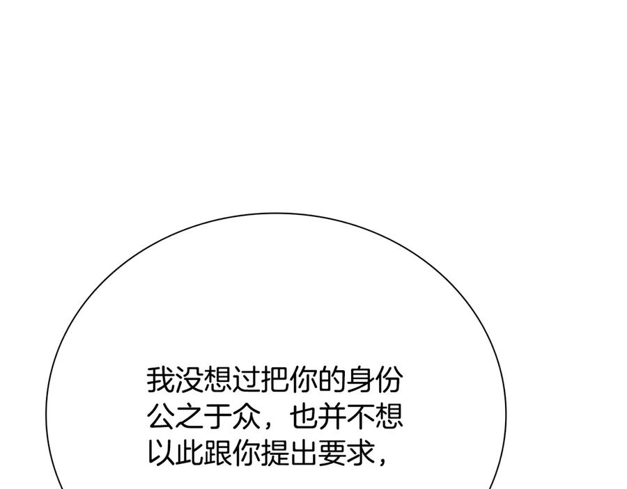 月影剑帝 第70话 下三滥的手段 第50页