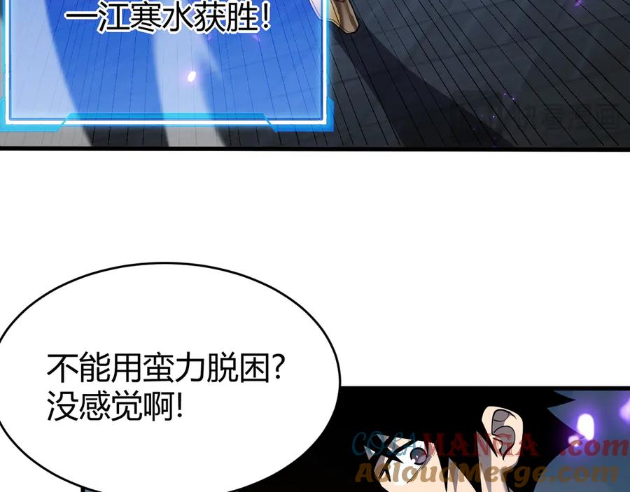 网游：因为太浪，我成了全服公敌！ 第70话 闺房寻宝！ 第77页