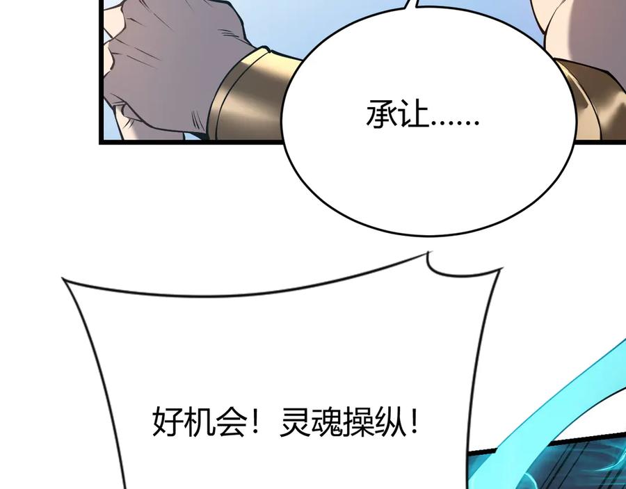 网游：因为太浪，我成了全服公敌！ 第70话 闺房寻宝！ 第52页
