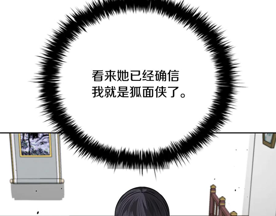 月影剑帝 第70话 下三滥的手段 第54页