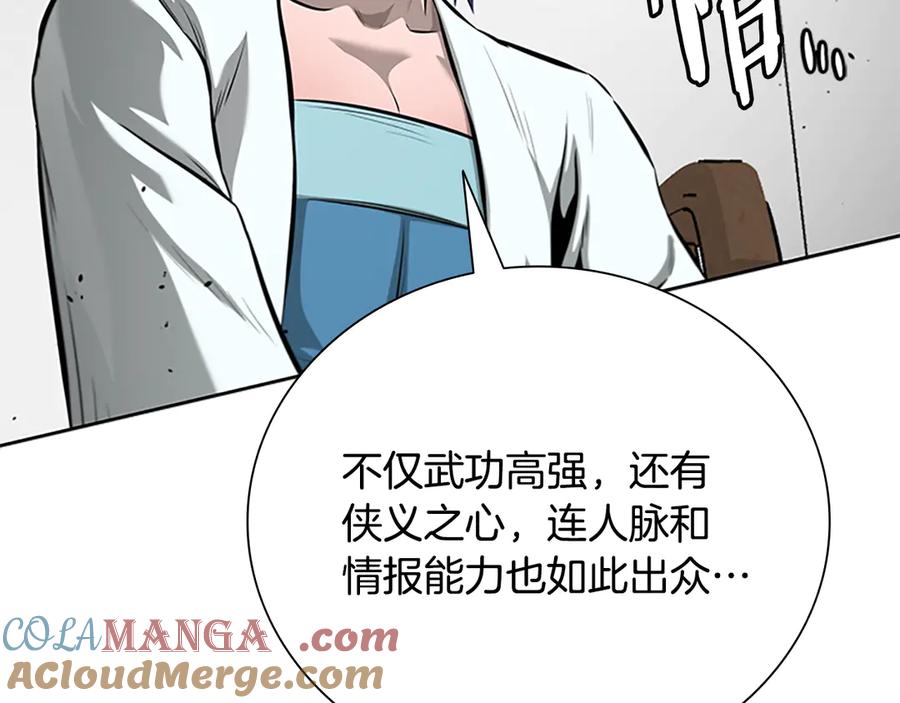 月影剑帝 第70话 下三滥的手段 第97页