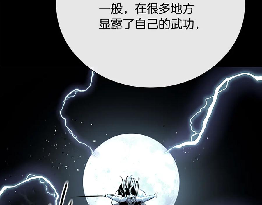 月影剑帝 第70话 下三滥的手段 第62页