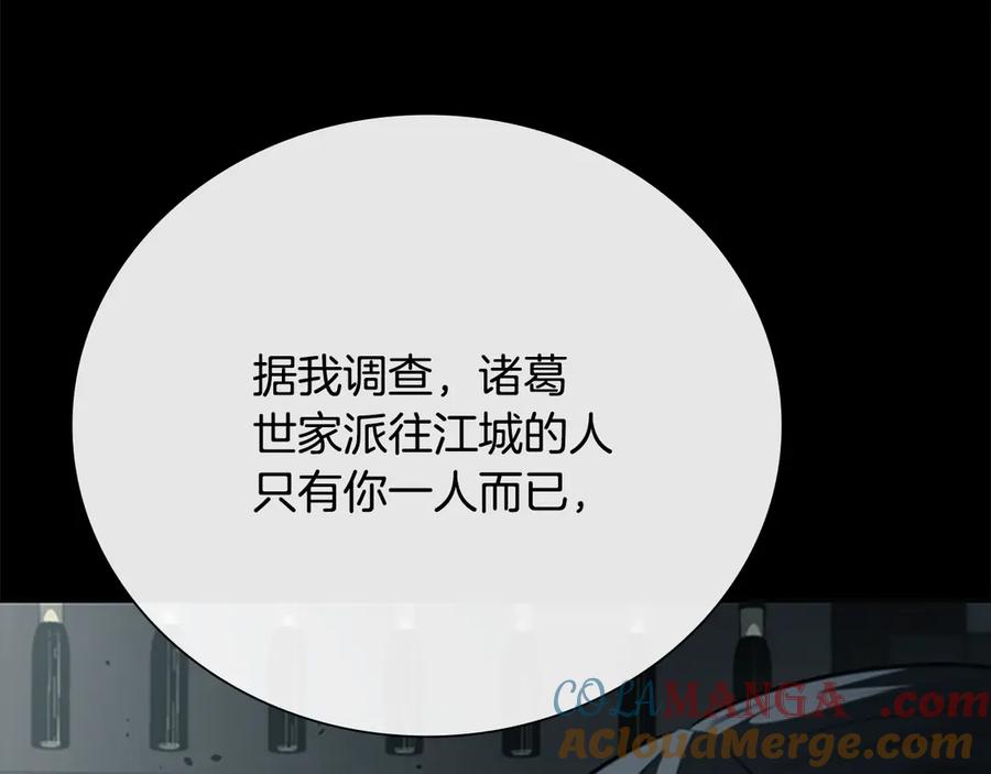 月影剑帝 第70话 下三滥的手段 第89页