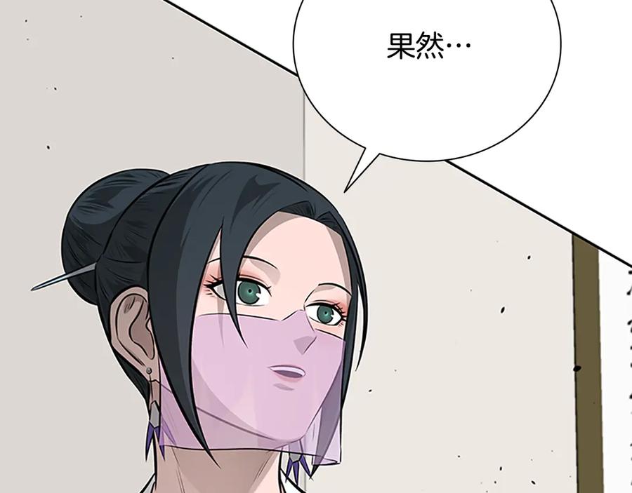 月影剑帝 第70话 下三滥的手段 第82页