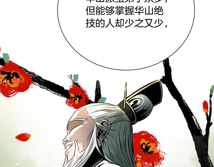 月影剑帝 第70话 下三滥的手段 第42页