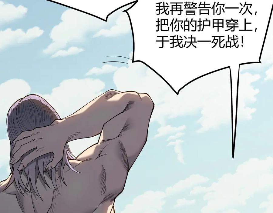网游：因为太浪，我成了全服公敌！ 第70话 闺房寻宝！ 第84页