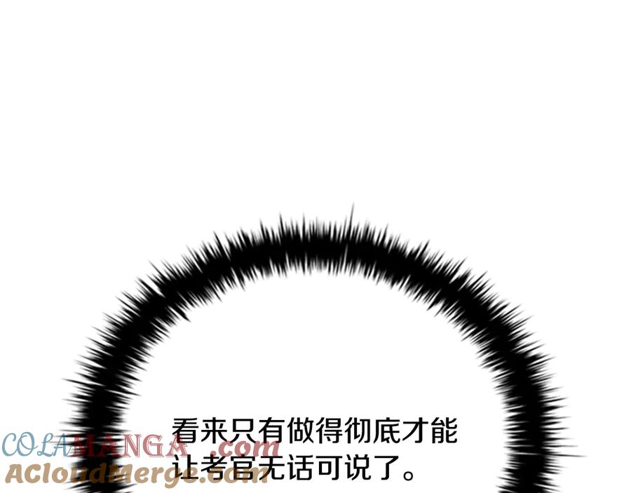 月影剑帝 第72话 惊艳四座 第141页